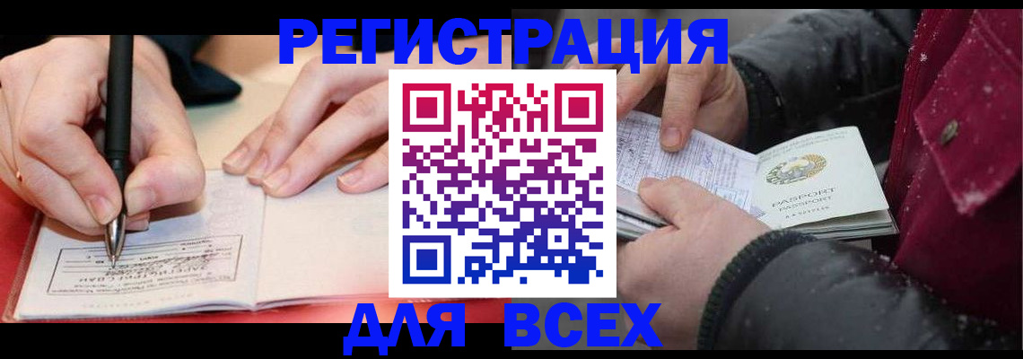 временная регистрация для всех в Березниках